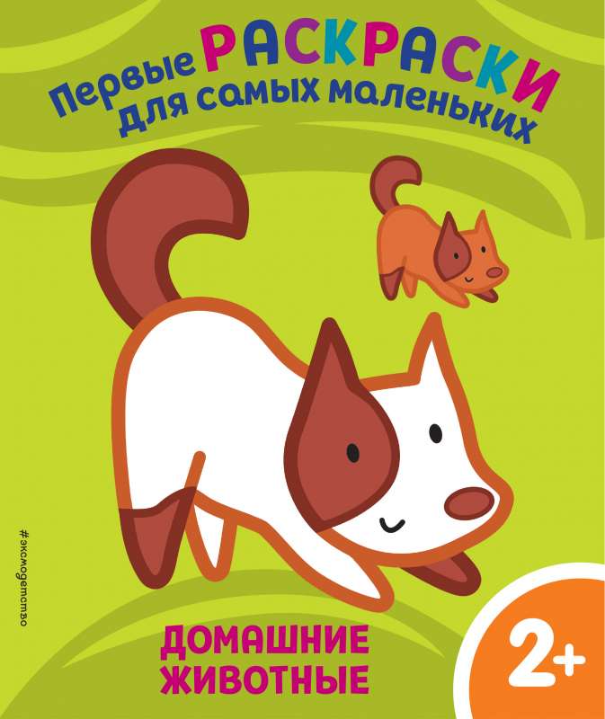 Mājas dzīvnieki. Bērniem no 2 gadiem