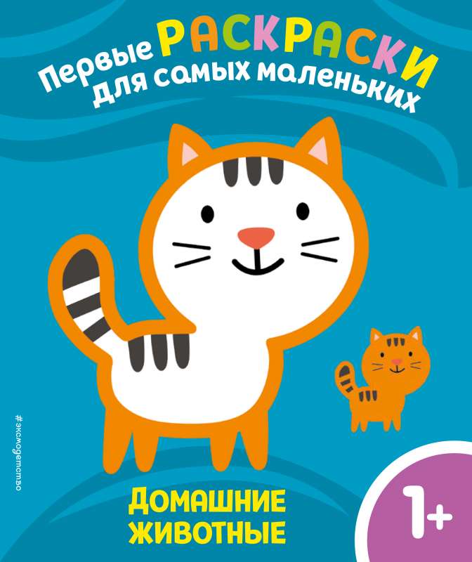 Mājas dzīvnieki. Bērniem no 1 gada