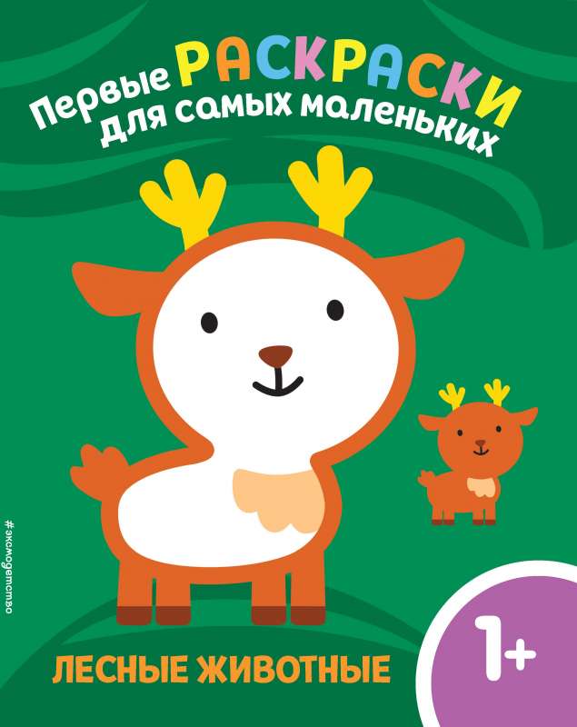 Meža dzīvnieki. Bērniem no 1 gada