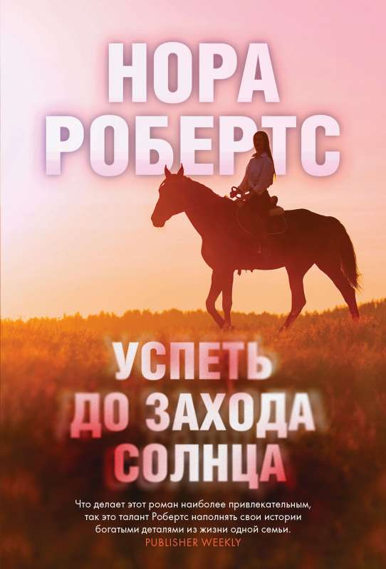Paspēt pirms saulrieta