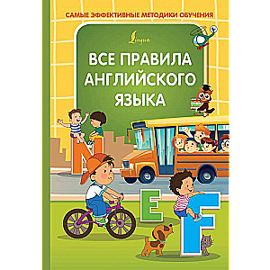 Visi angļu valodas noteikumi