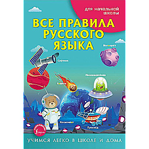 Visi krievu valodas noteikumi