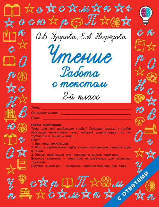 Lasīšana. Darbs ar tekstu. 2. klase