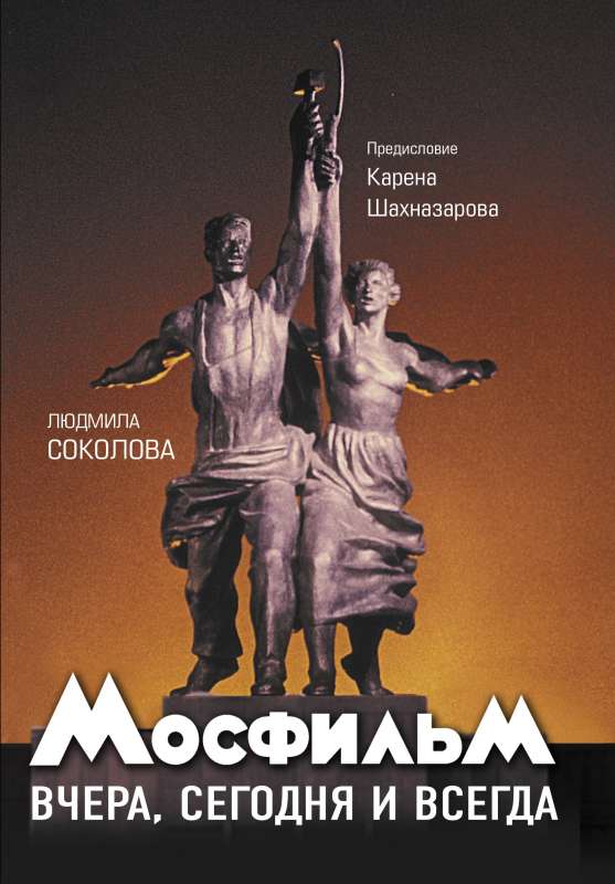 Moskvas filma: vakar, šodien un vienmēr