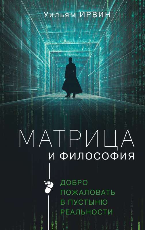 Matricas un filozofija