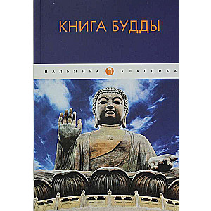 Buda grāmata: izlase