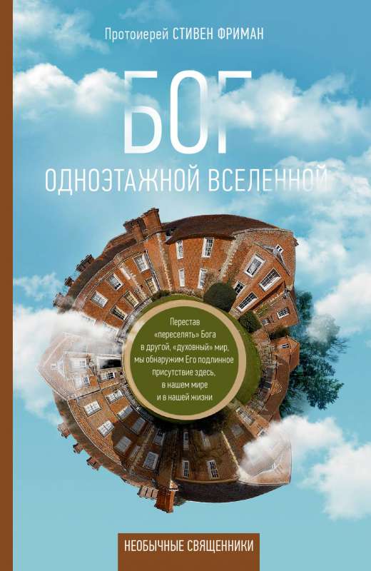 Dievs vienstāva visumā