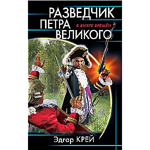 Pētera Lielā izlūks