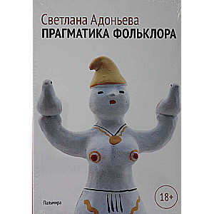 Folklora pragmatika