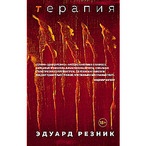 Terapija