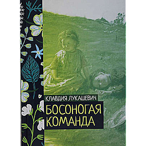 Basāmā komanda