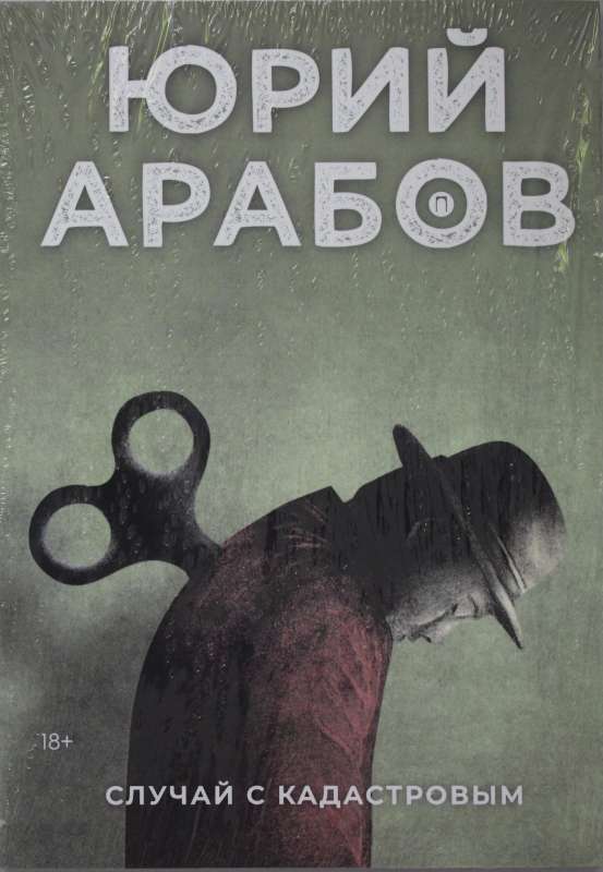 Sasaiste ar Kadastrālo: romāns