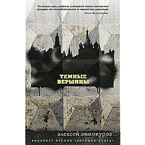 Tumšie virsotnes
