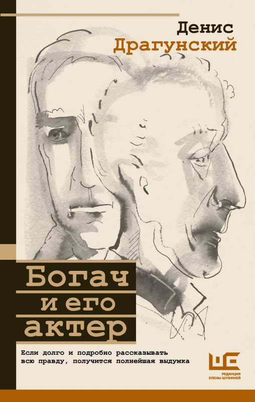 Bagāts un viņa aktieris