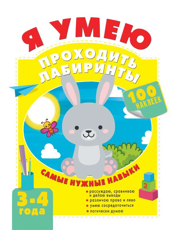Es māku iziet cauri labirintiem. 3-4 gadi