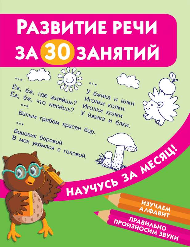 Runas attīstība 30 nodarbībās