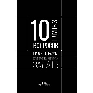 10 muļķīgu jautājumu profesionāļiem, kurus jūs baidījāties uzdot