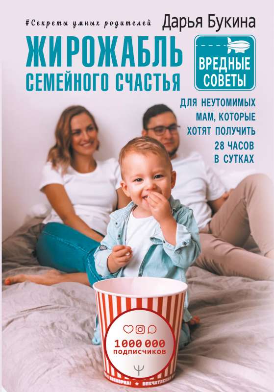 Ģimenes laimes tauku zivs. Kaitīgas padomi nepagurstošām mammām, kuras vēlas iegūt 28 stundas dienā