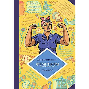 Feminisms komiksos, citātos un saukļos
