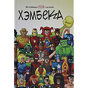 Visums MARVEL Hembeka acīm