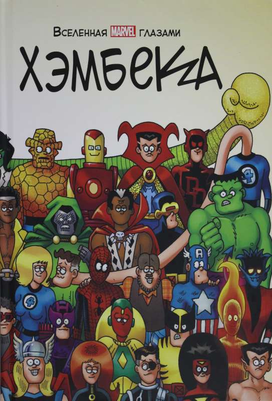 Visums MARVEL Hembeka acīm