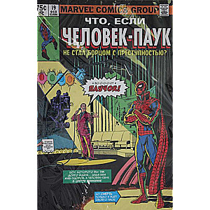 MARVEL: Kas ja?.. Cilvēks-zilonis neizvēlējās cīnīties ar noziegumiem