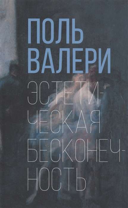 Estētiskā bezgalība
