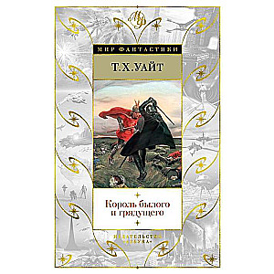 Karaļš bijušais un nākamais