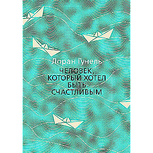 Cilvēks, kurš gribēja būt laimīgs