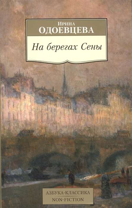 Uz Sēnas krastiem