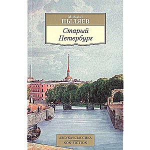 Vecais Pēterburga