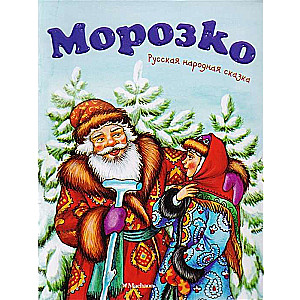 Morožko