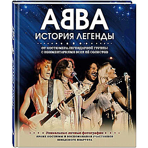 ABBA. Vēsture leģendai