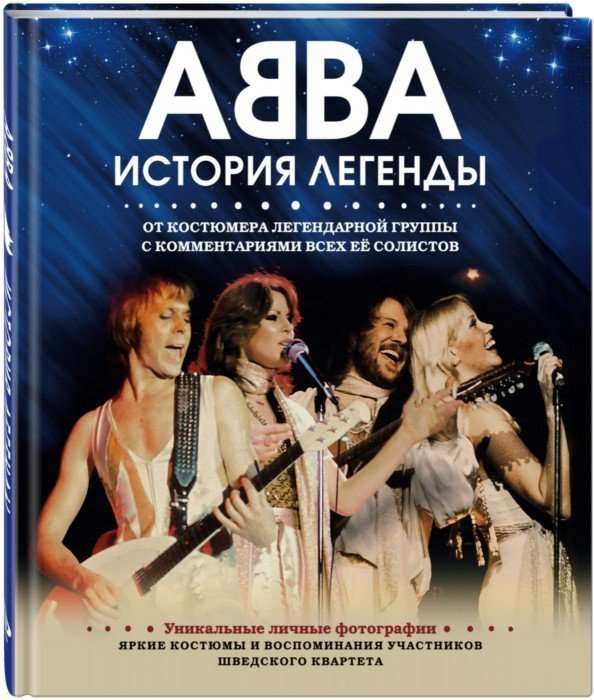 ABBA. Vēsture leģendai