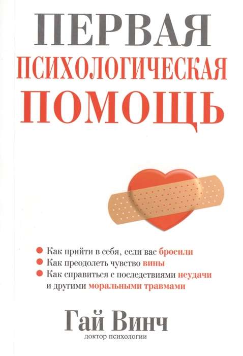 Pirmā psiholoģiskā palīdzība