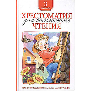 Hrestomātija ārpusklases lasīšanai. 3. klase