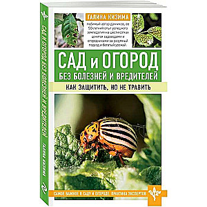 Dārzs un dārzs bez slimībām un kaitēkļiem. Kā aizsargāt, bet neindēt
