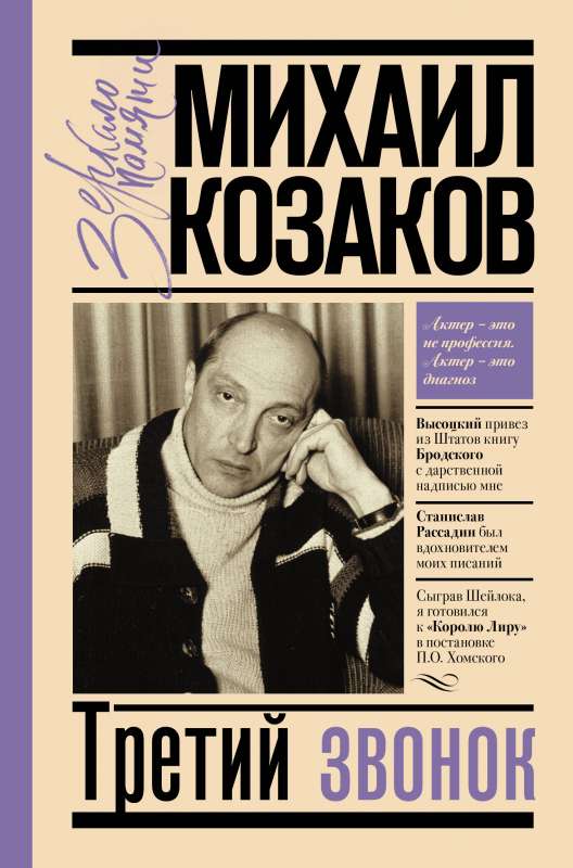 Trešais zvans