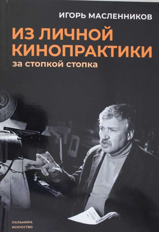 No personīgās kino prakses: Pēc glāzes glāze
