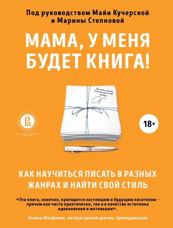 Mamma, man būs grāmata! Kā iemācīties rakstīt dažādos žanros un atrast savu stilu