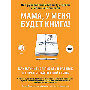 Mamma, man būs grāmata! Kā iemācīties rakstīt dažādos žanros un atrast savu stilu