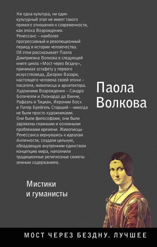 Atdzimšana. Mistēri un humanisti.