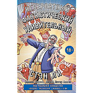 Stens Lī. Grafiskā autobiogrāfija
