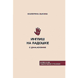 Iņglis uz plaukstas ar @naladoshke