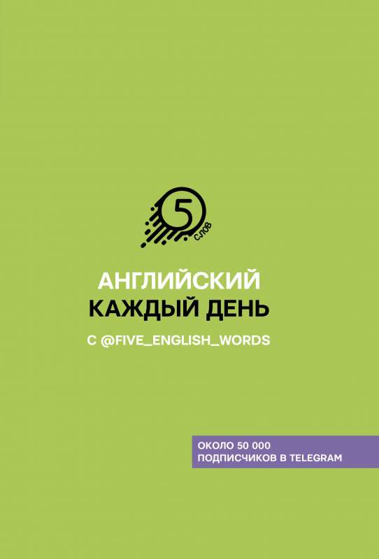 Angļu valoda katru dienu ar @fiveenglishwords