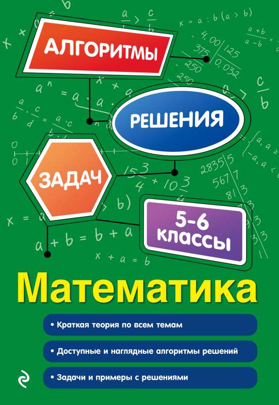 Matemātika. 5-6 klase