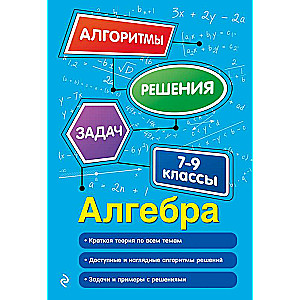 Algebrā. 7-9 klase