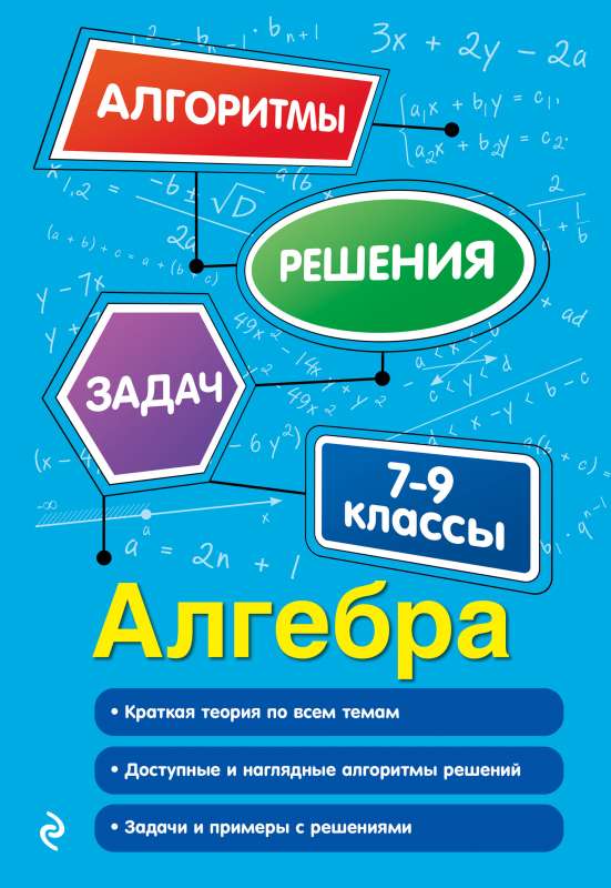 Algebrā. 7-9 klase