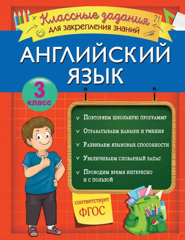 Angļu valoda. Foršas uzdevumi zināšanu nostiprināšanai. 3. klase