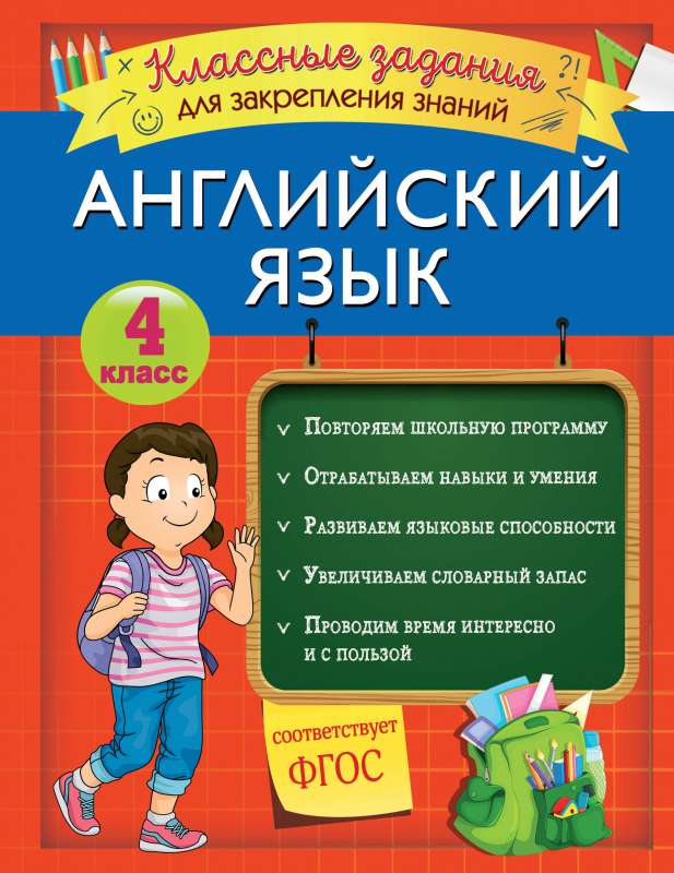 Angļu valoda. Foršas uzdevumi zināšanu nostiprināšanai. 4. klase
